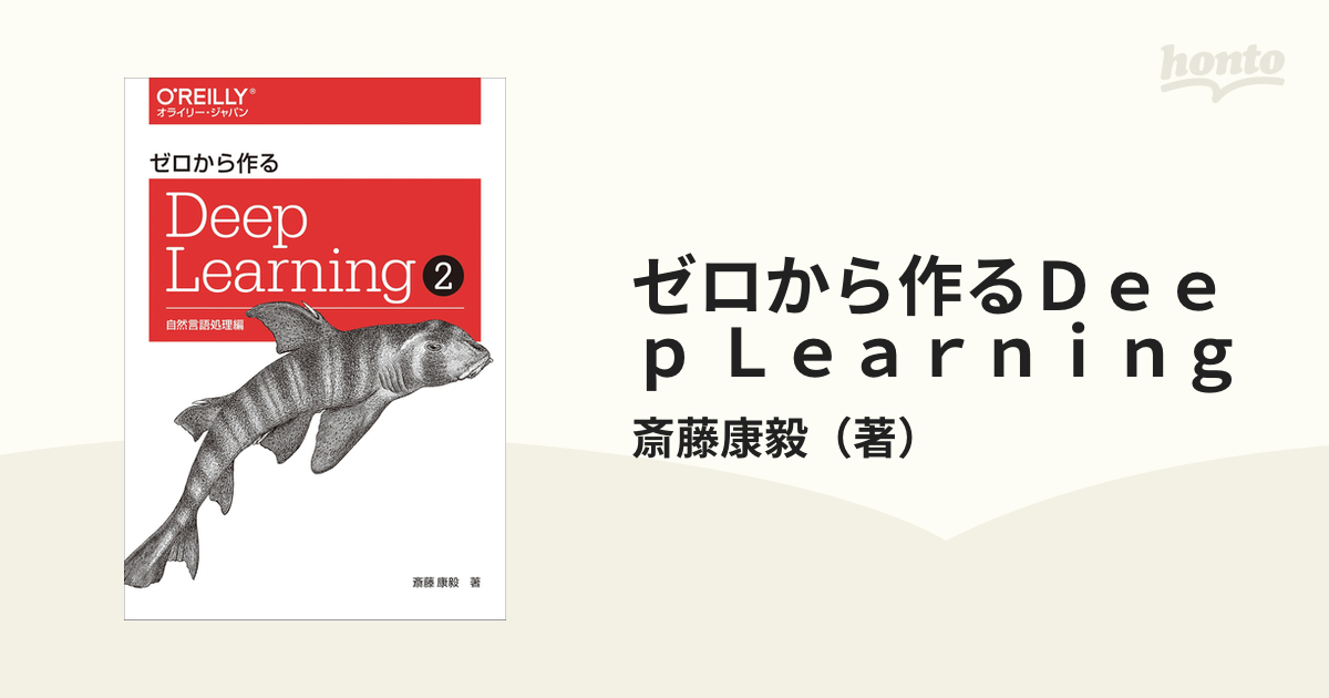 ゼロから作るDeep Learning 3 - コンピュータ・IT