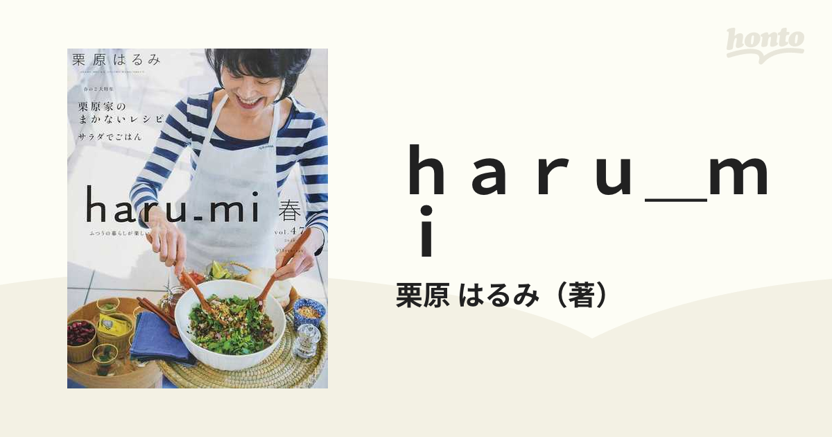 新作モデル 【料理本/レシピ本】栗原はるみ haru-mi 38冊セット 雑誌