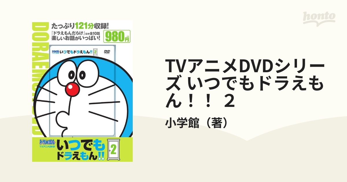 TVアニメシリーズ いつでもドラえもん！！ 3 DVD アニメ ドラえもん