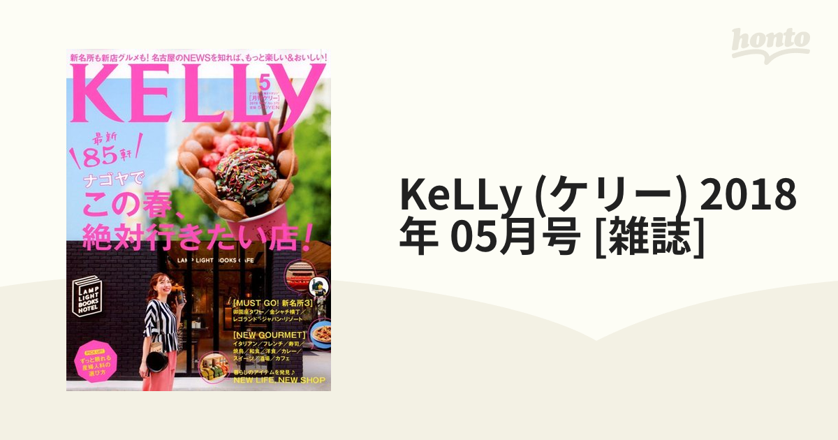 KELLy(ケリー) 2018年3月号-