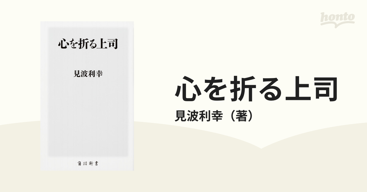 心を折る上司 - その他