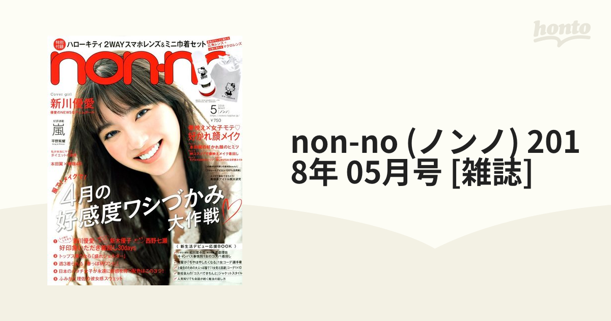 non-no ノンノ 2005年3月 - その他