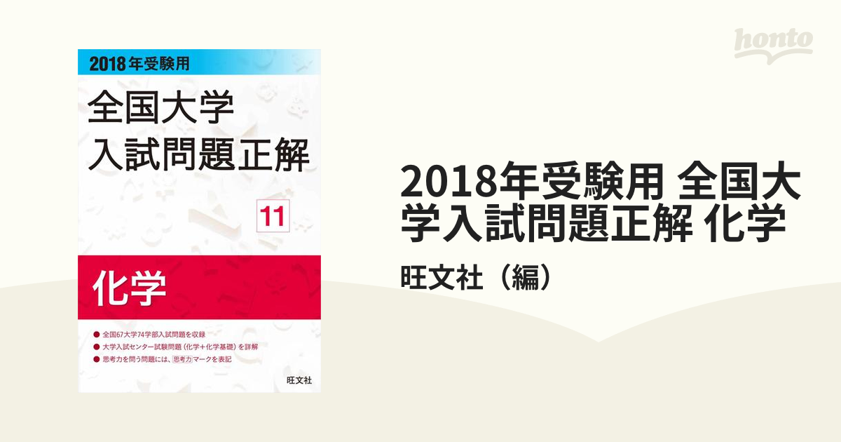 2024年受験用 全国大学入試問題正解 化学 ＆数学セット - ノン