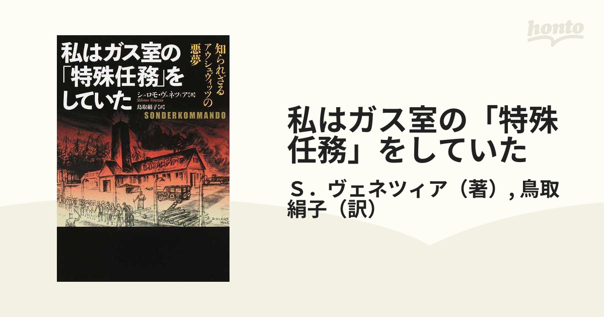 ヤマト工芸 20冊セット♪わが闘争 鉄道人とナチス 私はガス室の「特殊