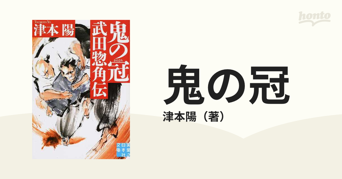 期間限定キャンペーン 孤塁の名人 合気を極めた男 佐川幸義 文春文庫 津本陽 afb