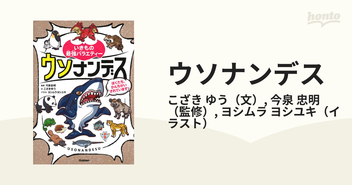 マジナンデス ウソナンデス 2冊セット 最安値級価格 - 絵本・児童書