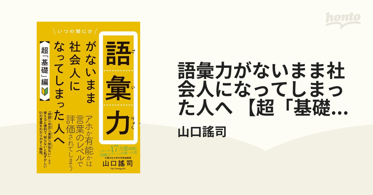 語彙力がないまま社会人になってしまった人へ 【超「基礎」編】