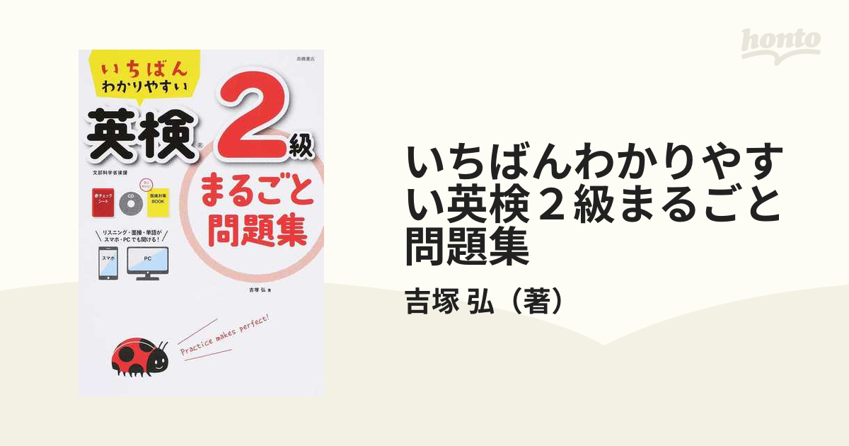 いちばんわかりやすい 英検2級まるごと問題集 - 参考書