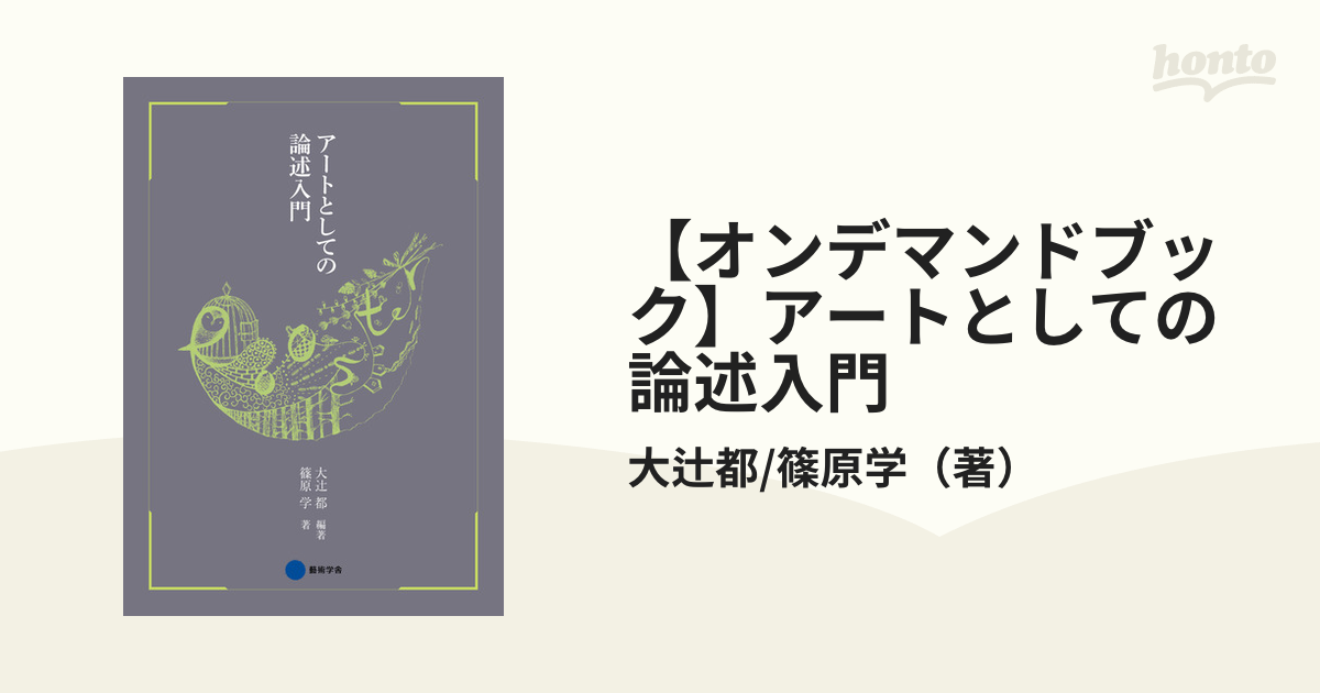 アートとしての論述入門／ことばと表現 | ethicsinsports.ch