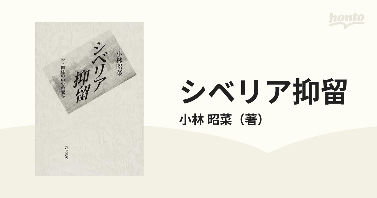 シベリア抑留関係資料集成 新装版 - 学習参考書