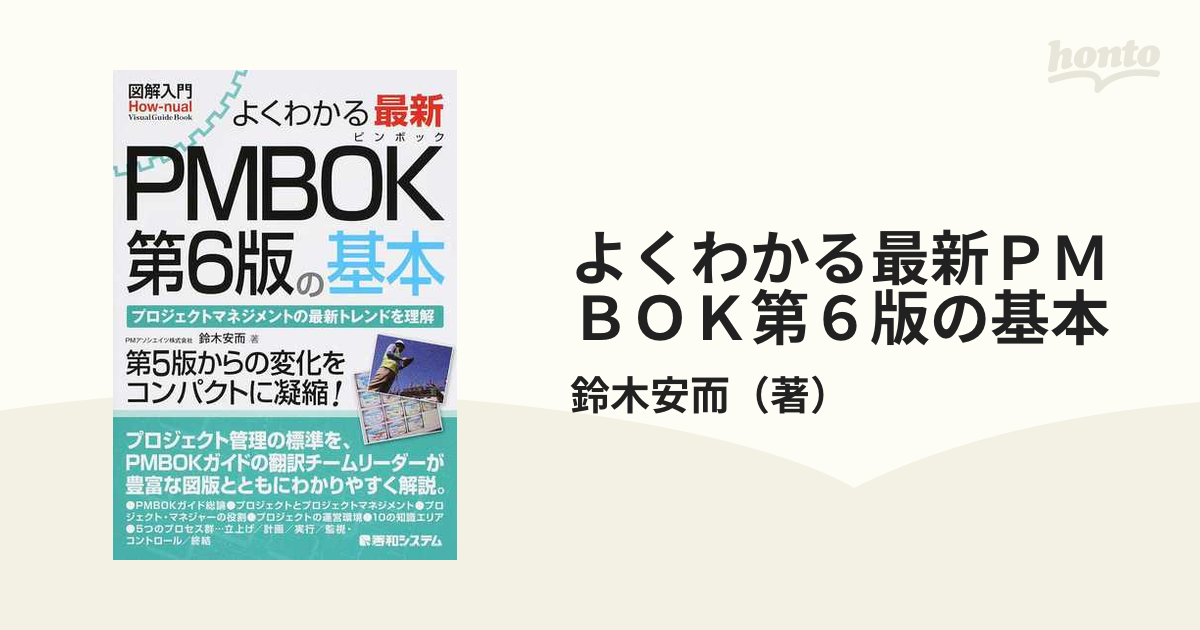 セット】PMBOKガイド 第6版(日本語)・アジャイル実務ガイド - 参考書