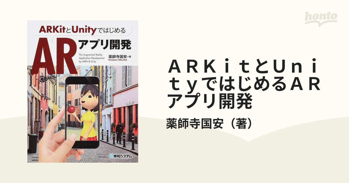 正規品販売! ARKitとUnityではじめるARアプリ開発 quatuorcoronati.com.br