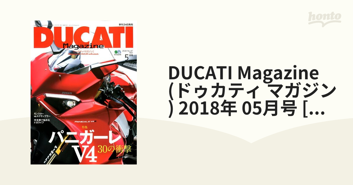 DUCATI　2018年　Magazine　honto本の通販ストア　(ドゥカティ　マガジン)　05月号　[雑誌]の通販