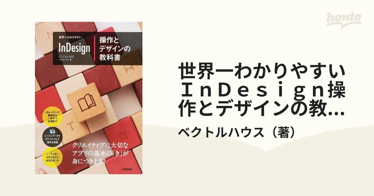 【WEB限定】 世界一わかりやすい InDesign 操作とデザインの教科書