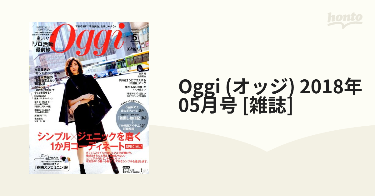 Oggi (オッジ) 2018年 05月号 [雑誌]の通販 - honto本の通販ストア