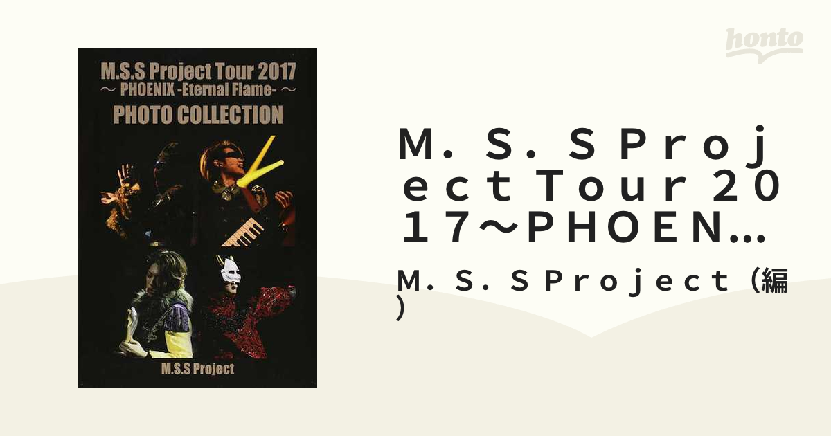 M.S.S Project Tour 2017 PHOENIX - ブルーレイ