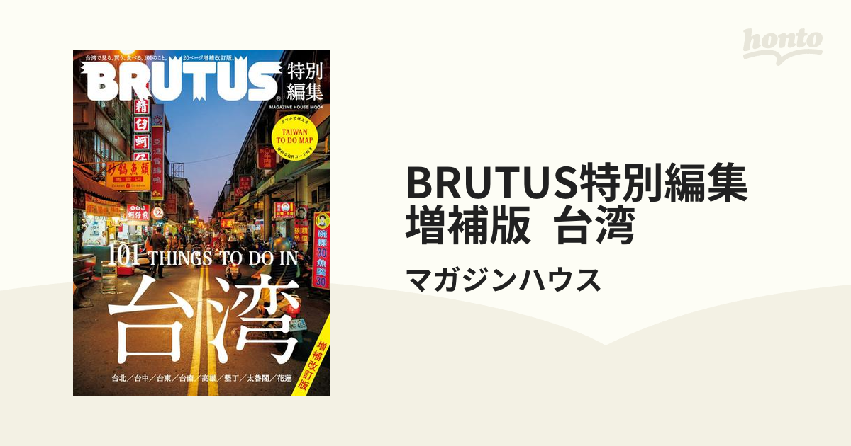 BRUTUS ブルータス 101 things to do in 東京 - アート