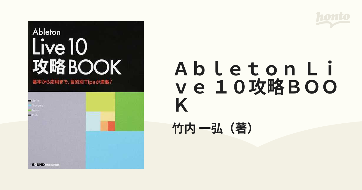 Ableton Live 12 Suite 譲渡 + Live11 攻略BOOK Ableton Live 12 Suite + Live11 攻略BOOK Ableton Live 11 Suite