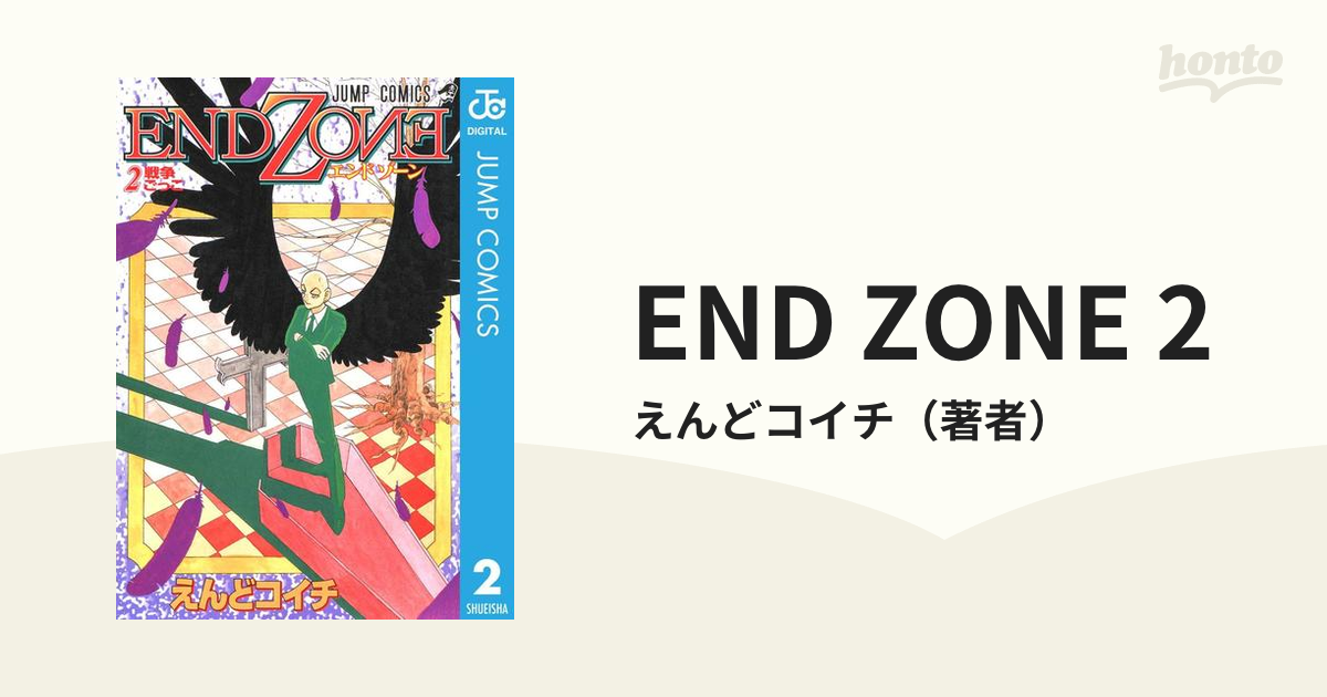 Ｅｎｄ ｚｏｎｅ ２/集英社/えんどコイチ | givingbackpodcast.com