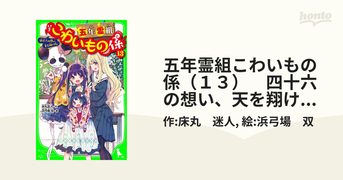 四年霊組こわいもの係・五年霊組こわいもの係①〜③巻 - 青年漫画