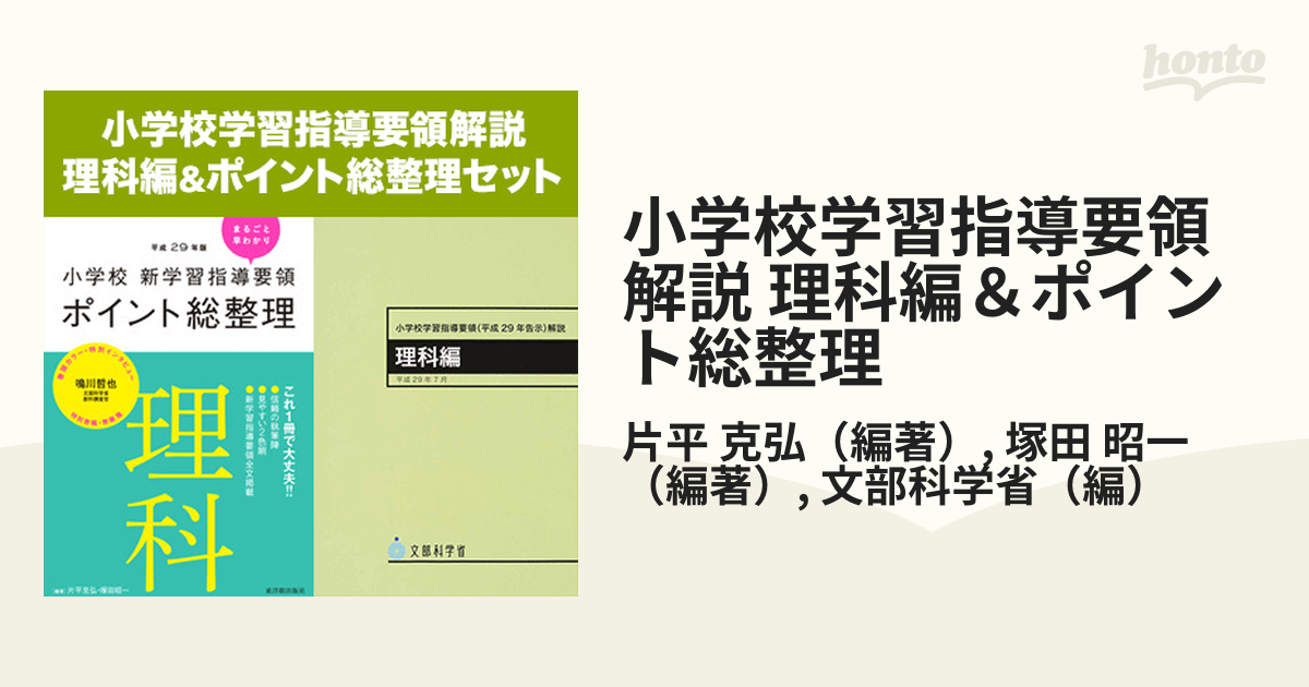 小学校新学習指導要領の展開 平成29年版国語編 【在庫僅少】 - 人文