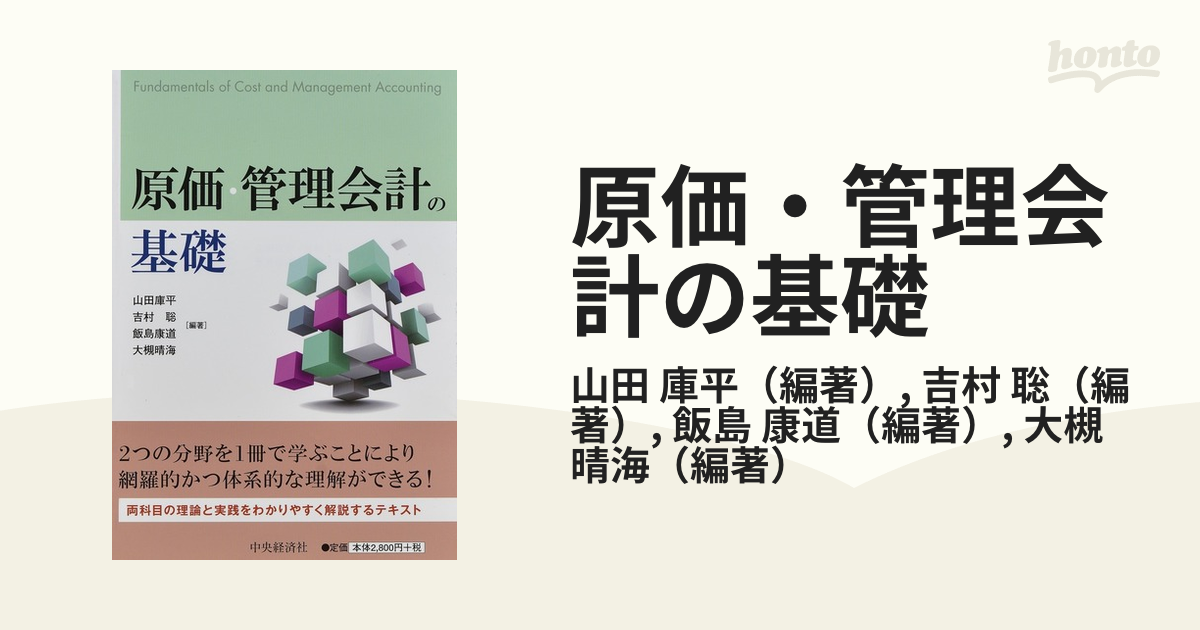 通販 横浜市立大学 (1979年) 現代会計学基礎講座〈5〉原価計算論 語学・辞書・学習参考書