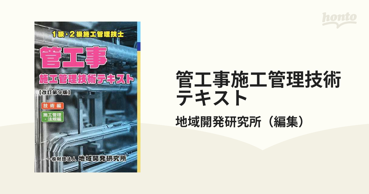 数量限定・即納特価!! 管工事施工管理技術テキスト（２冊セット） １級