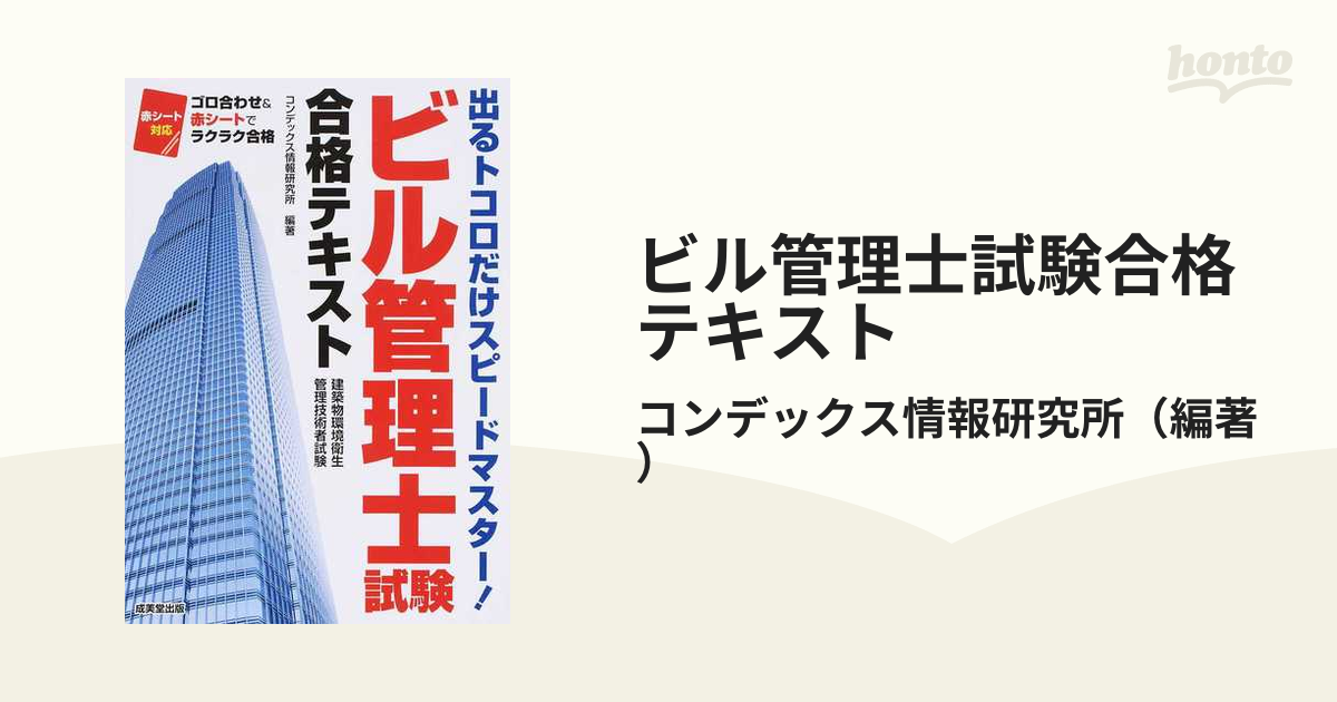 ビル管理技術者試験、ビル管理士試験、建築物環境衛生管理技術者試験 