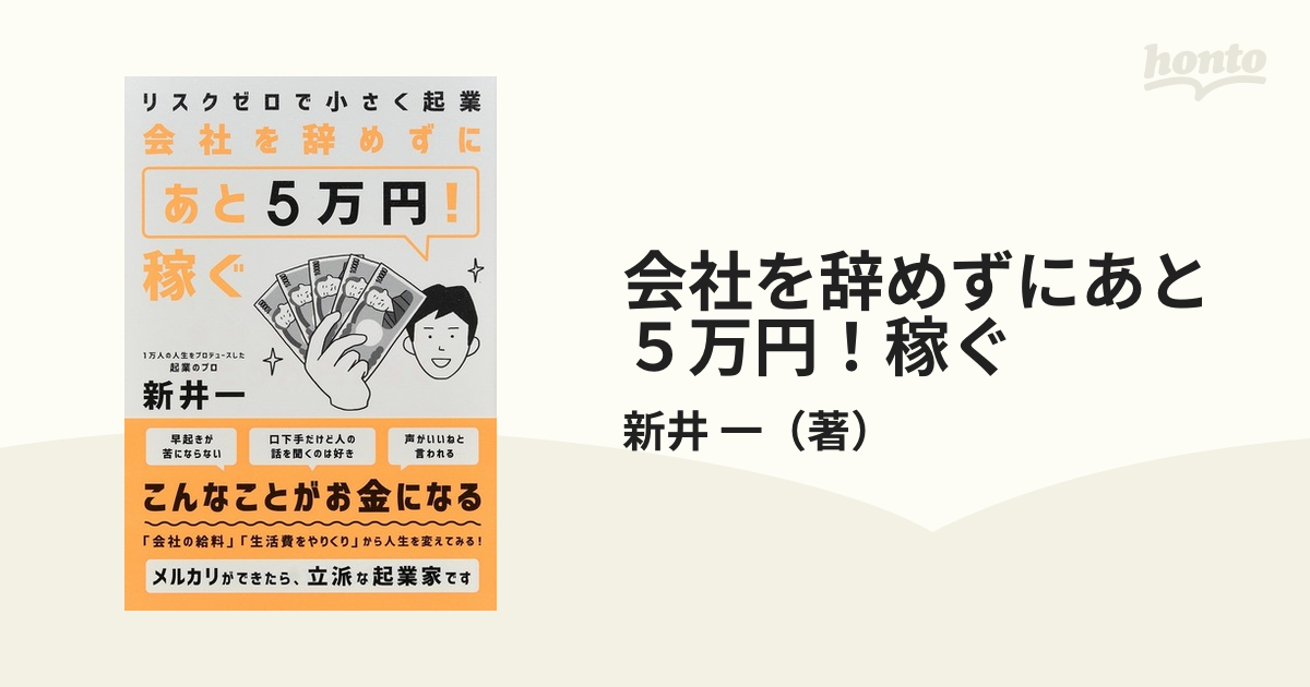 会社を辞めずにあと５万円！稼ぐ リスクゼロで小さく起業