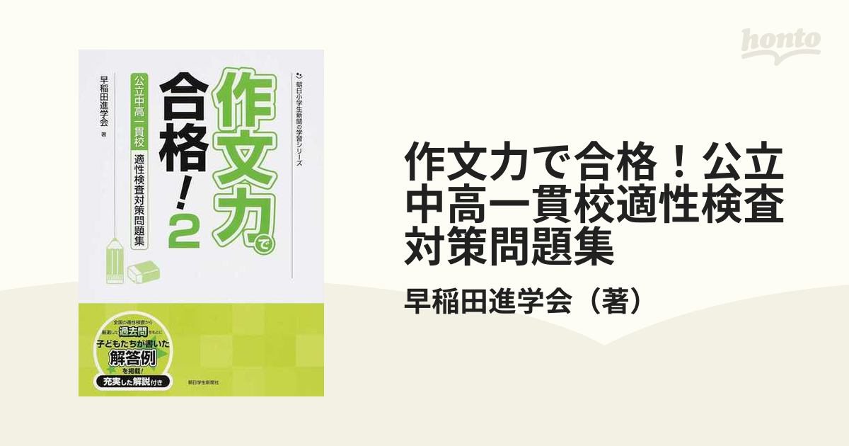 作文力で合格! 2 57％以上節約 - 語学・辞書・学習参考書