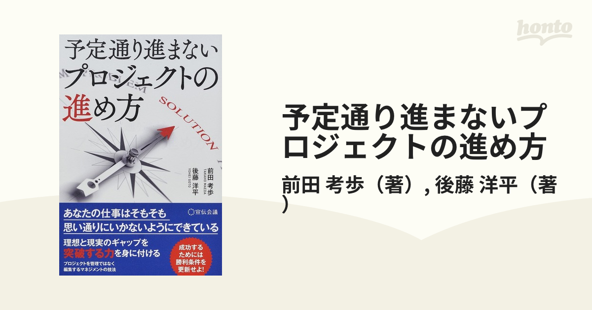 予定通り進まないプロジェクトの進め方