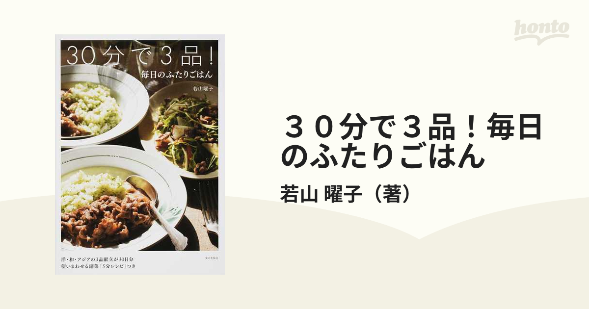 パンでごはん、ふたりごはん 2冊セット 魅了 - ダイエットフード