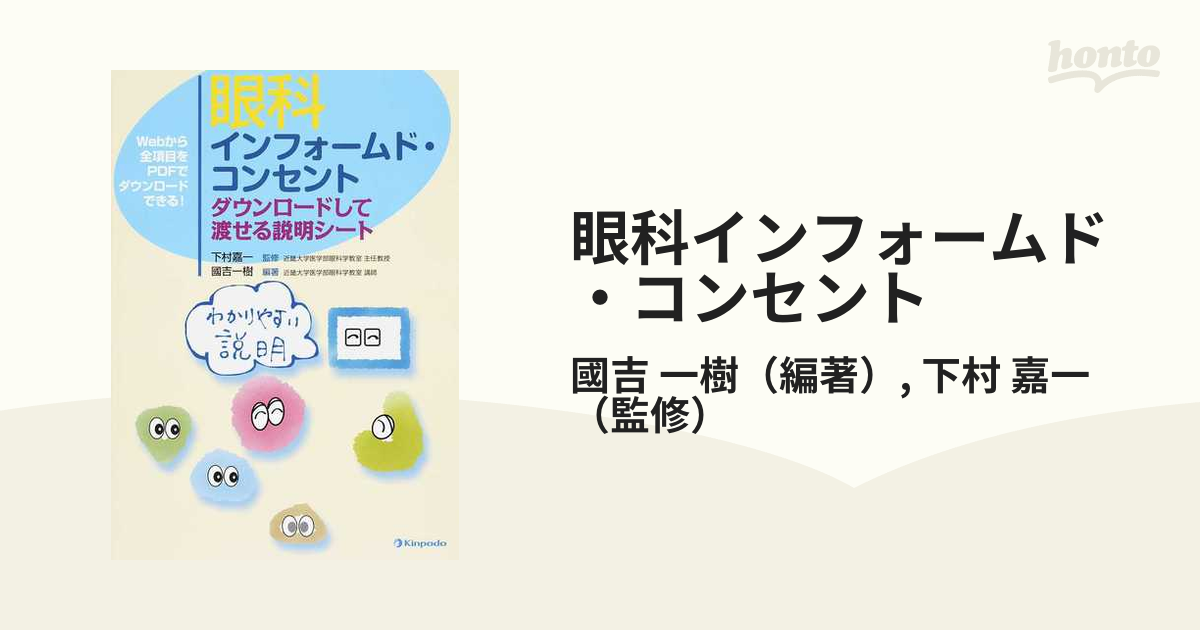 眼科インフォームド・コンセント ダウンロードして渡せる説明シート
