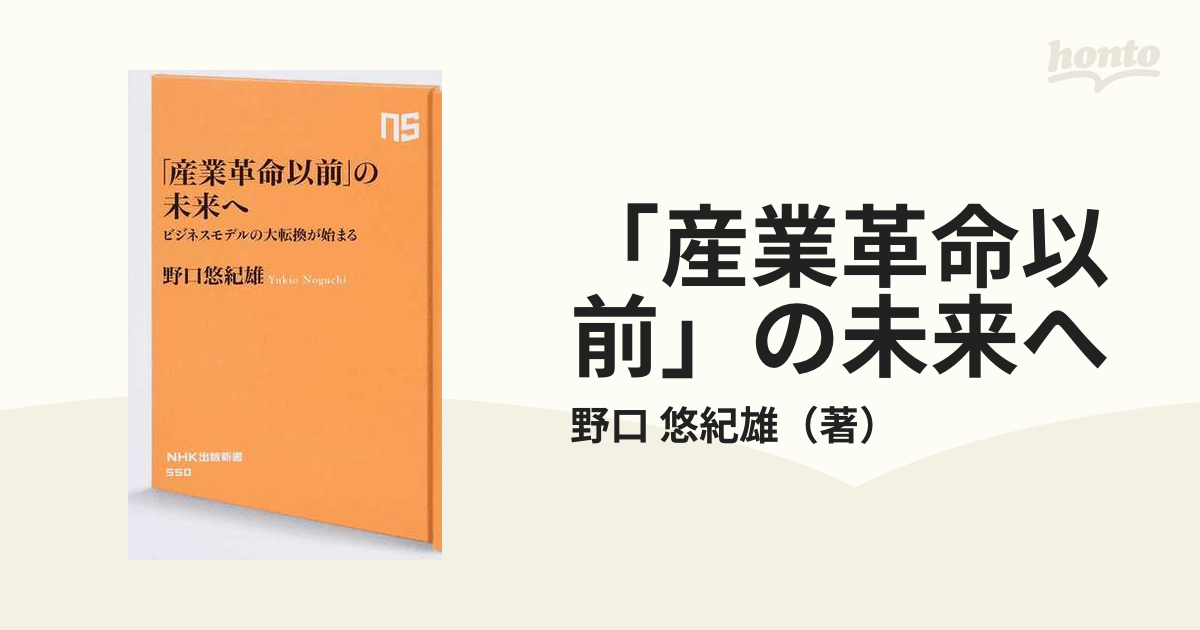 産業革命以前」の未来へ ビジネスモデルの大転換が始まる - ビジネス