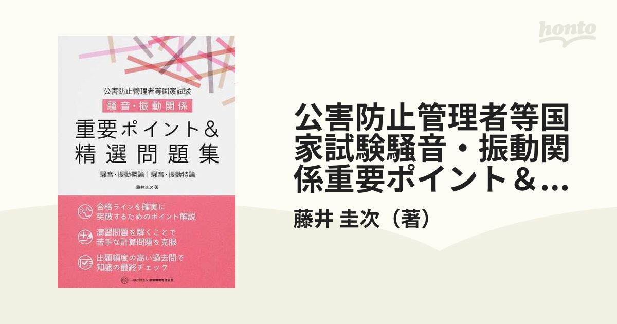 2022年5月新作下旬 公害防止管理者等国家試験 騒音・振動関係 重要