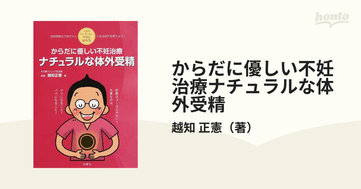 発酵道 酒蔵の微生物が教えてくれた人間の生き方／寺田啓佐 - 小説