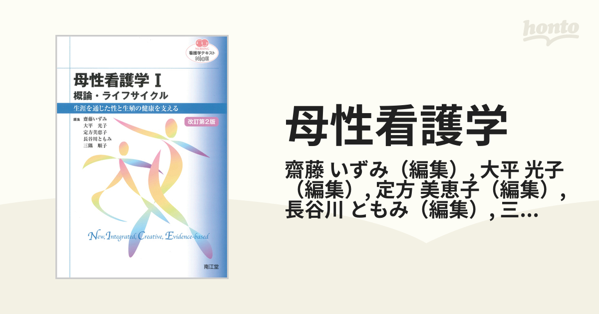 マタニティサイクルにおける母子の健康と看護 - 健康・医学