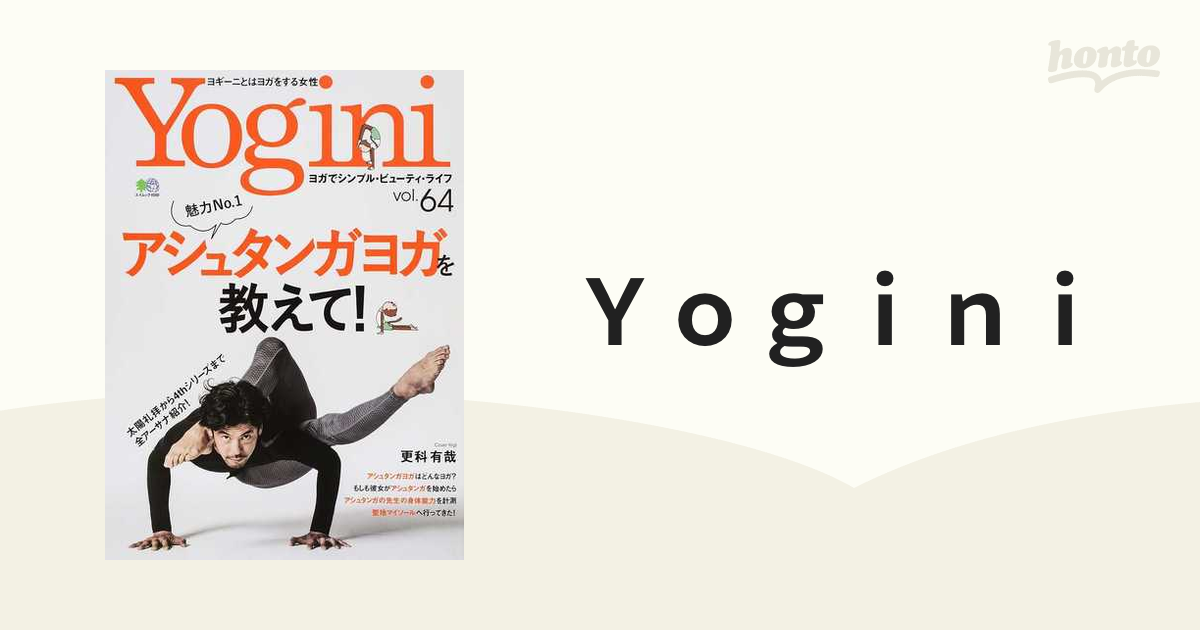 有名ブランド Yogini vol.64 アシュタンガヨガを教えて