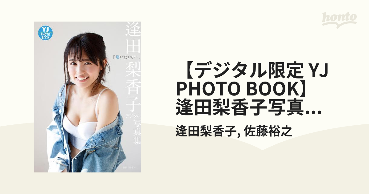 魅力的な価格 逢田梨香子雑誌写真集セット hotelpartner.al