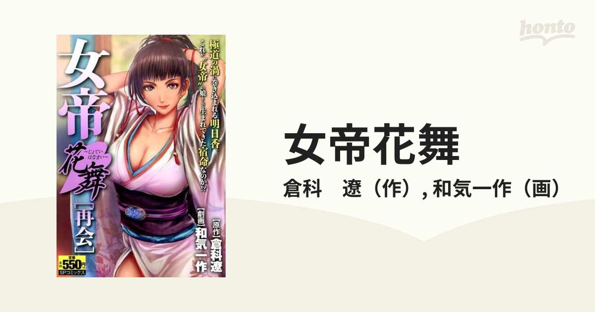 女帝花舞 再会