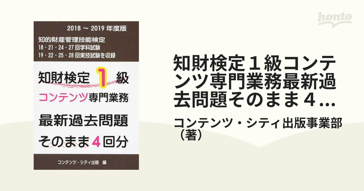 新品】知的財産管理技能検定1級 合格マニュアル 知的財産管理技能