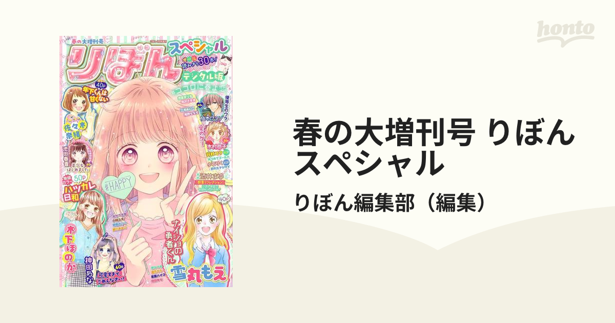 りぼんスペシャル大増刊号 2018年夏号、冬号の２冊セット