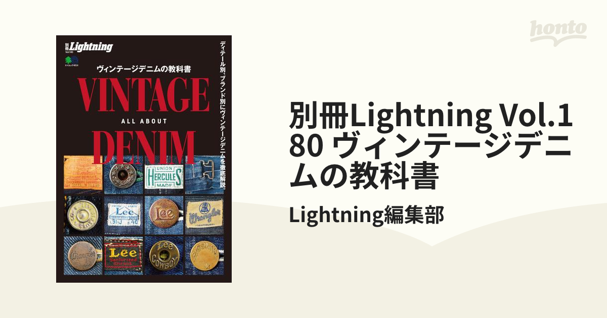 ヴィンテージデニムの教科書 | signalstationpizza.com