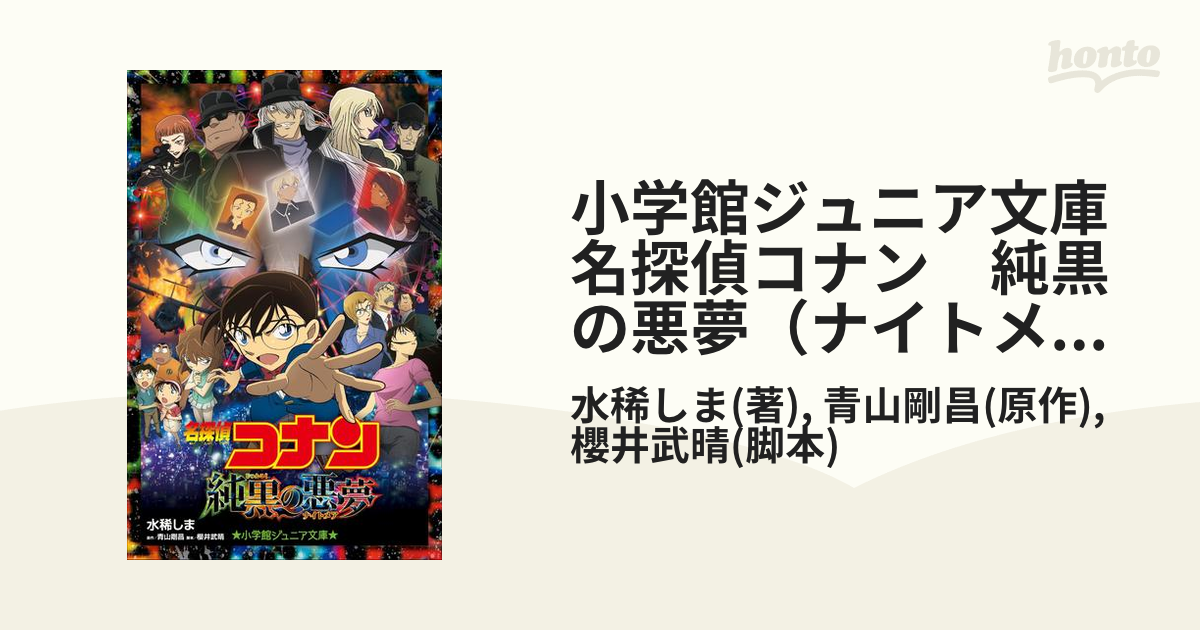 劇場版 名探偵コナン 純黒の悪夢 オリジナルジグソーパズル　当選品 名探偵コナン 1000ピース ジグソーパズル 純黒の悪夢 ～Black