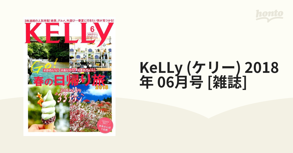 KELLy(ケリー) 2018年6月号-