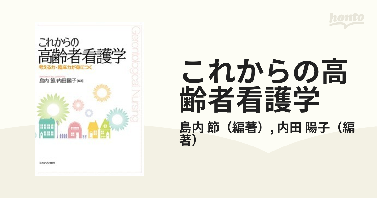 看護師特定行為研修テキスト区分別科目編 新版