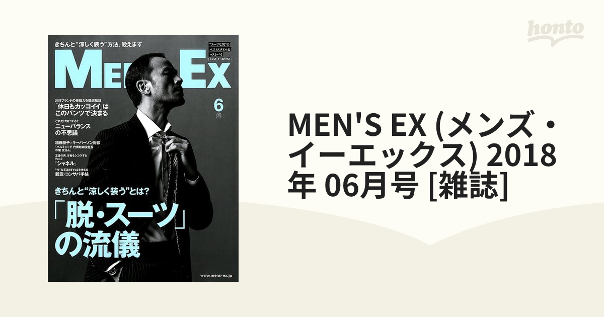 MEN'S EX (メンズ・イーエックス) 2018年 06月号 [雑誌]