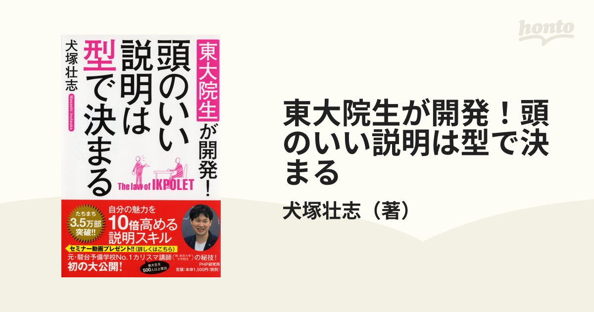 東大院生が開発！頭のいい説明は型で決まるの通販/犬塚壮志 - 紙の本