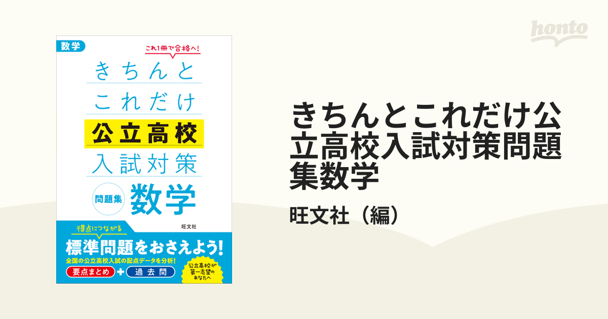 きちんとこれだけ公立高校入試対策問題集数学