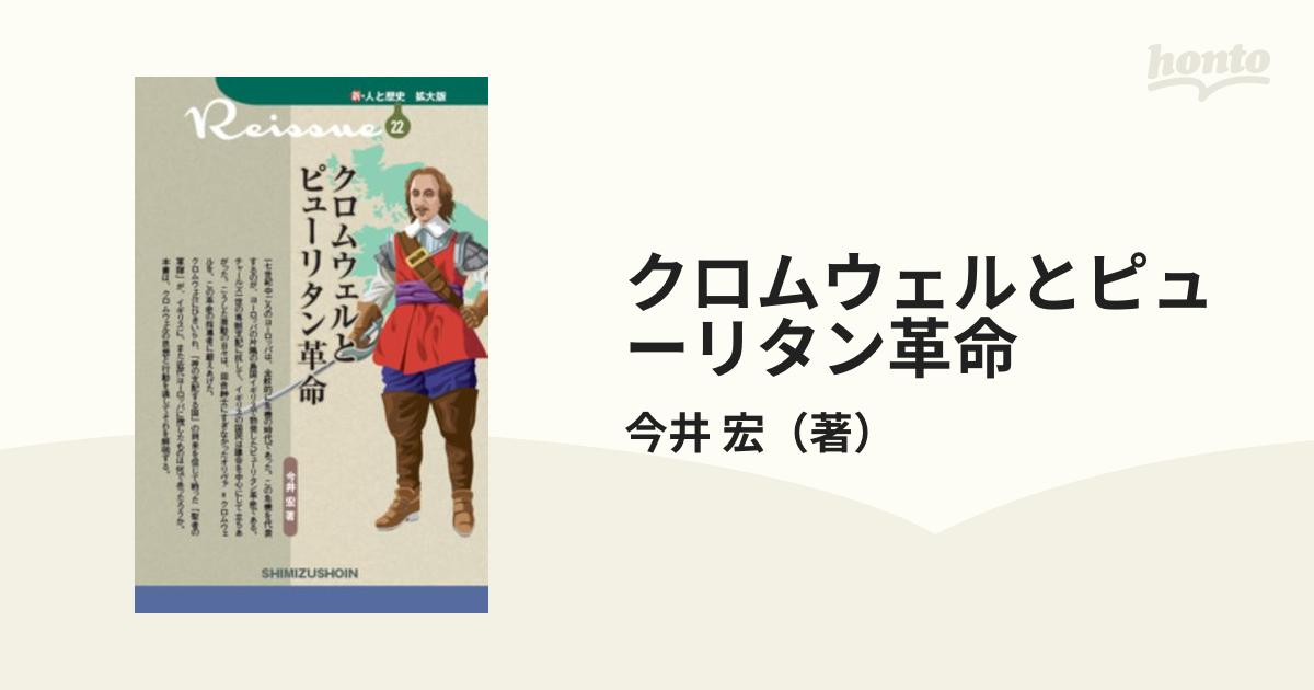 クロムウェルとピューリタン革命